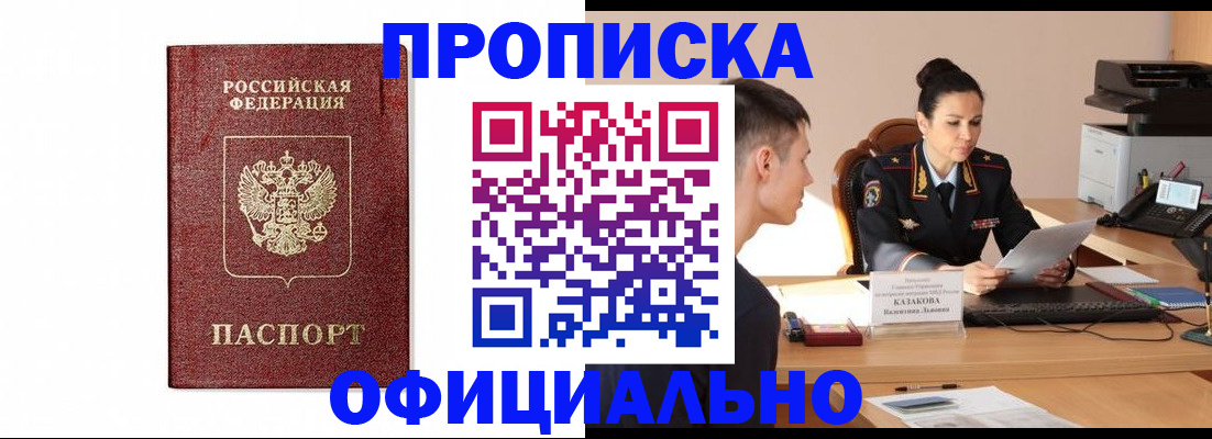 прописка от собственника в Юрюзани