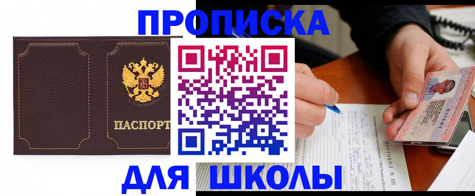прописка для кредита в Юрюзани