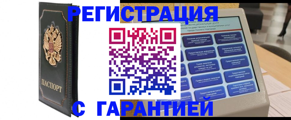 временная регистрация надежно в Юрюзани