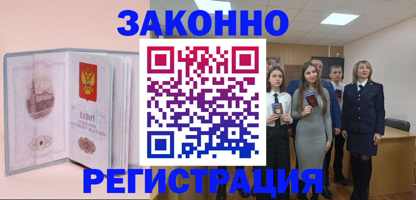 прописка для кредита в Юрюзани