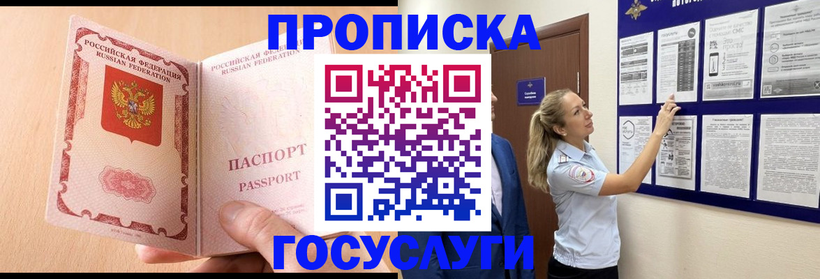 прописка для работы в Юрюзани